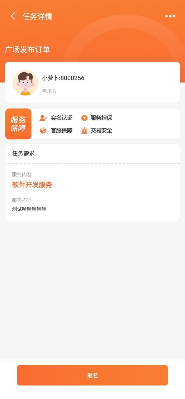 萝卜创客app