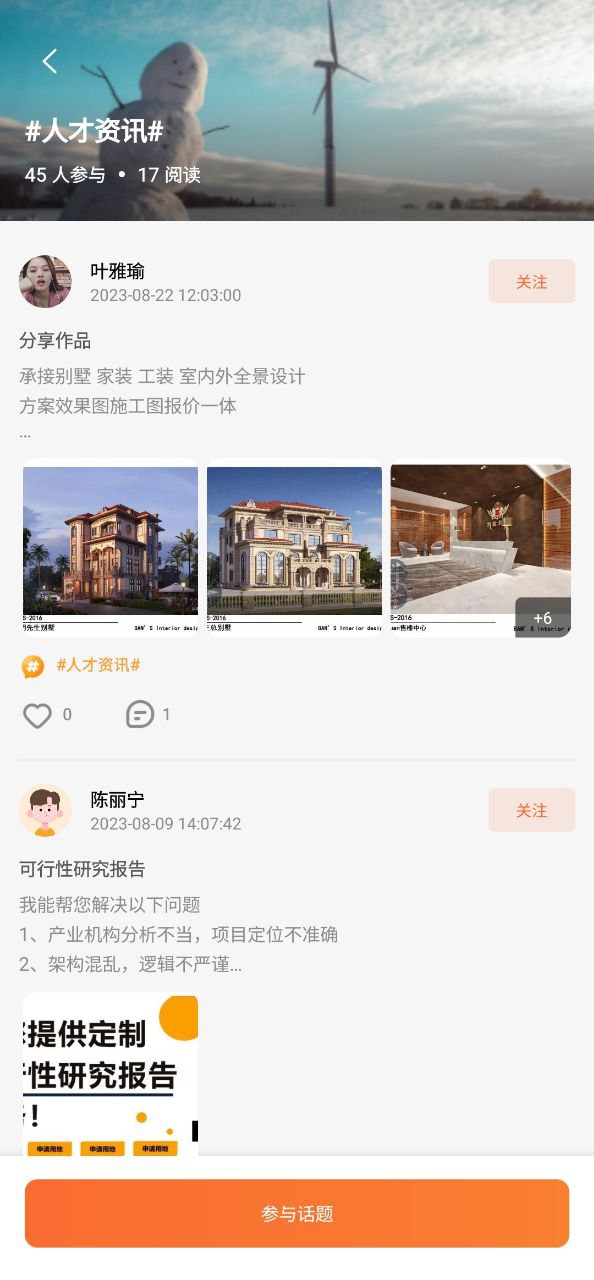 萝卜创客app