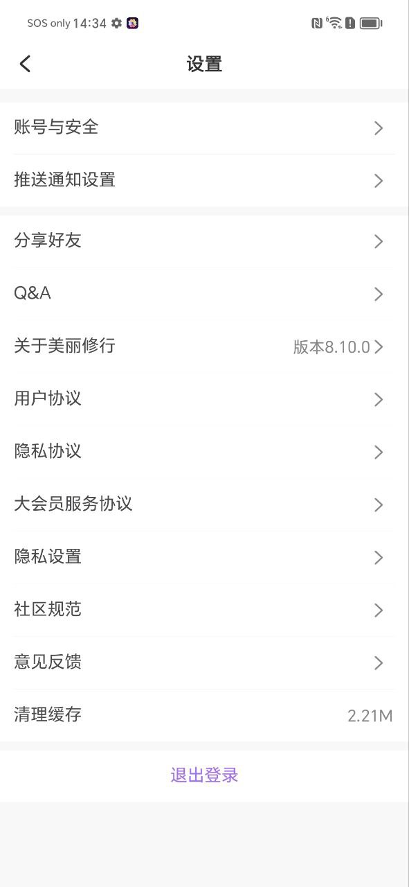 美丽修行 安卓版