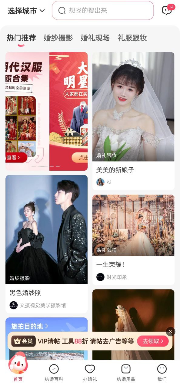 婚礼纪软下载