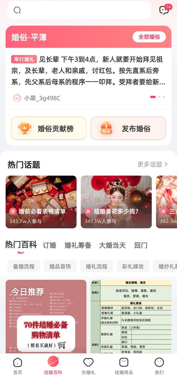 婚礼纪软下载