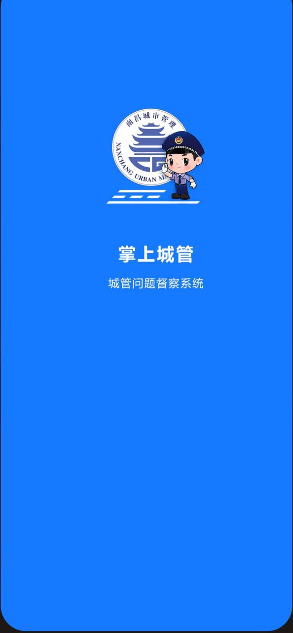 掌上城管软件