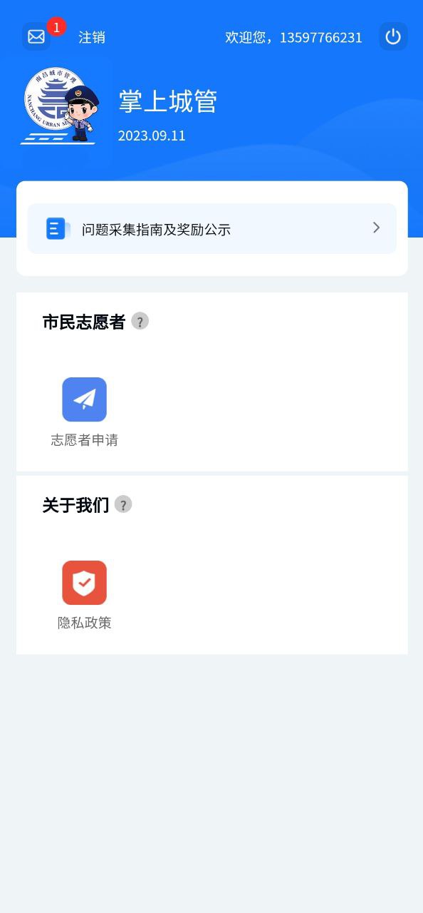 掌上城管软件