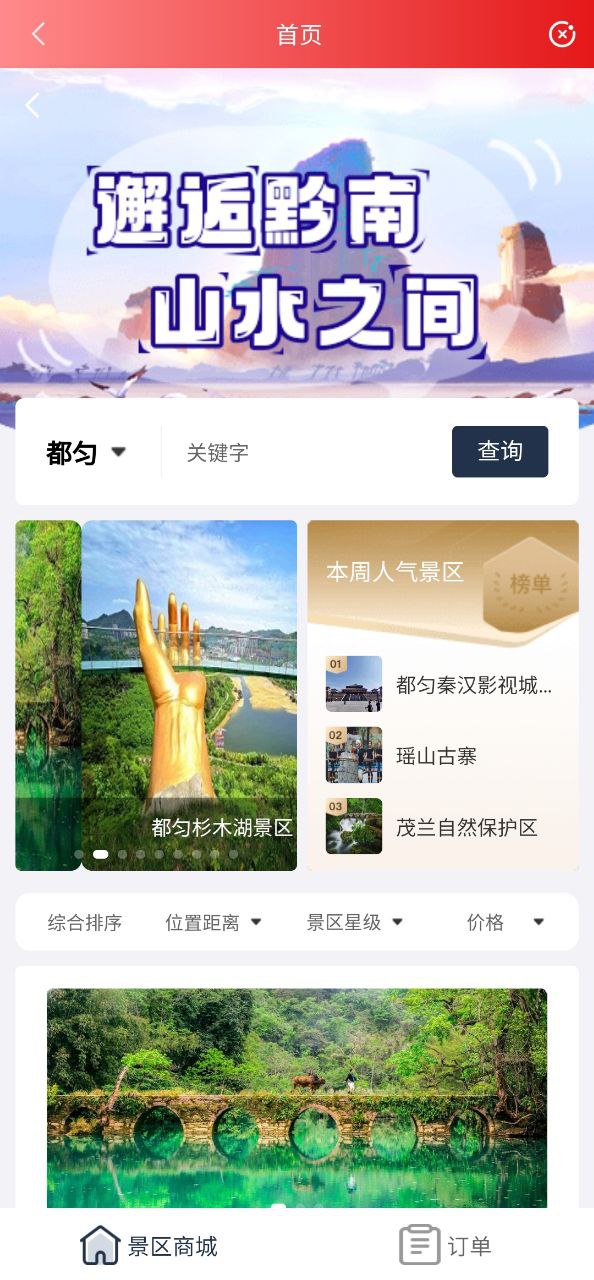 贵人家园安装包