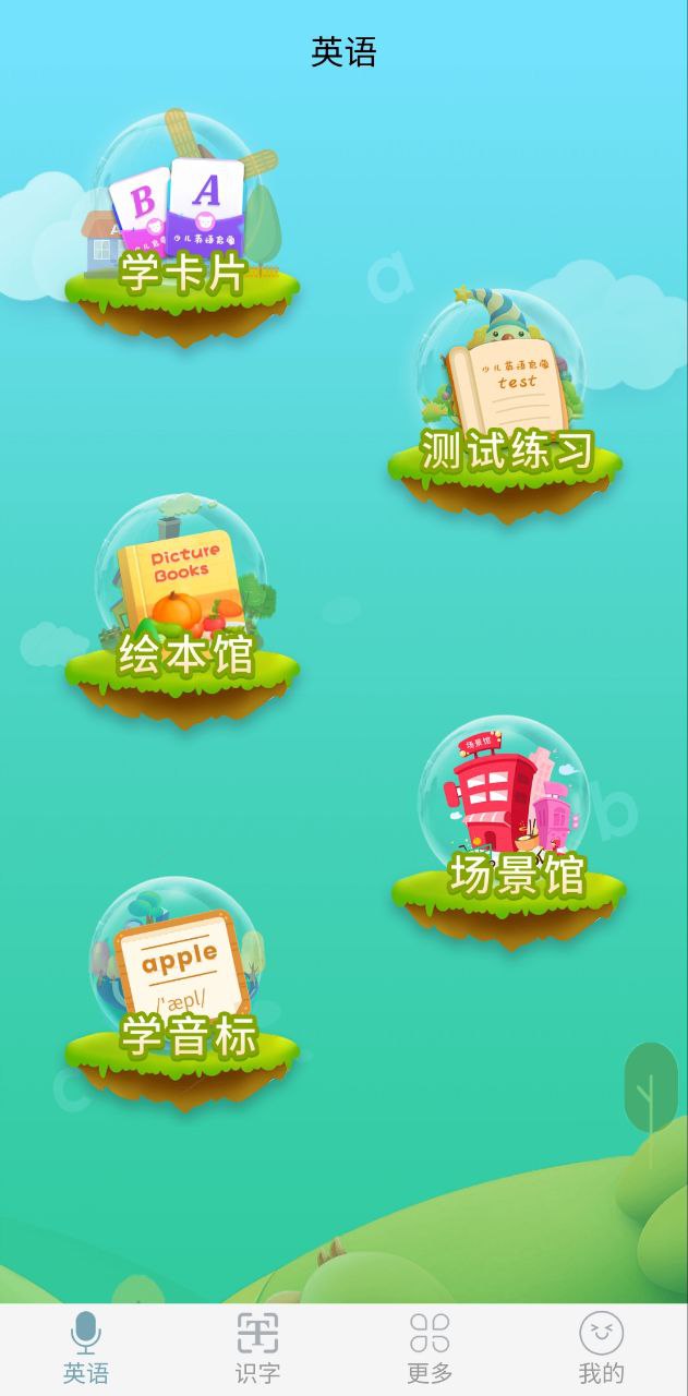 少儿英语启蒙正版