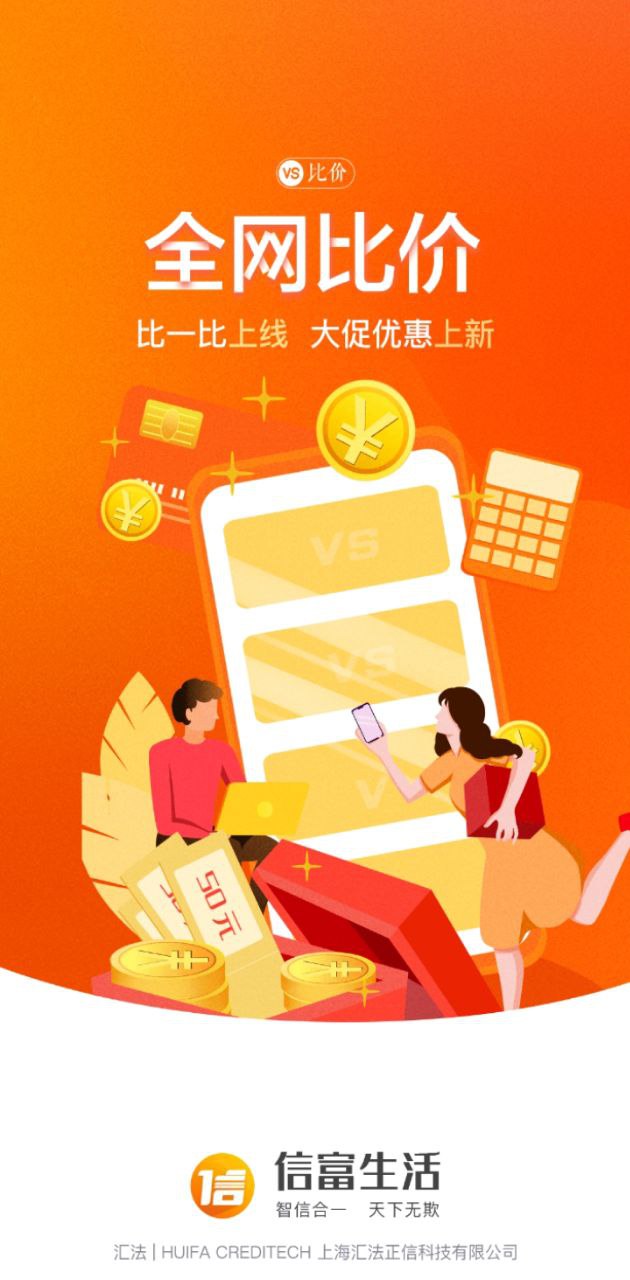 下载信富生活
