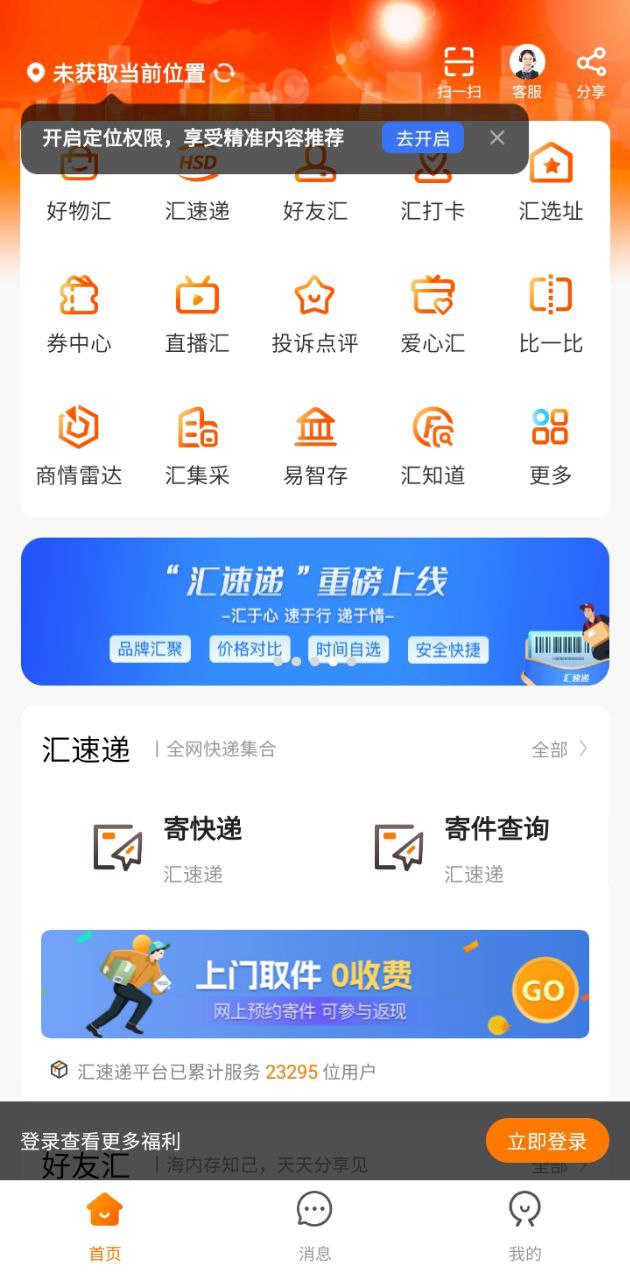 下载信富生活