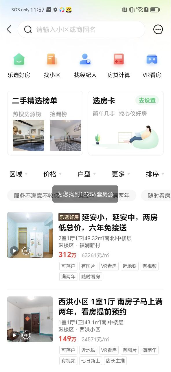 乐呵找房app