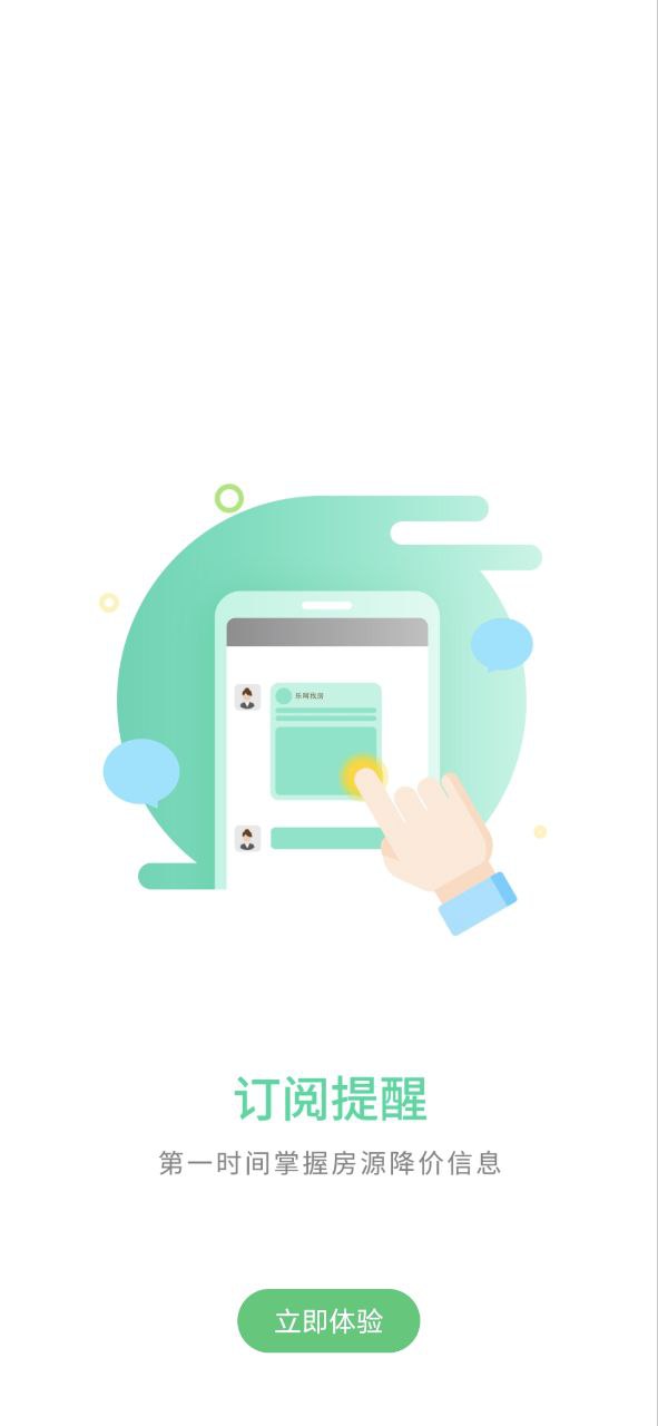 乐呵找房app