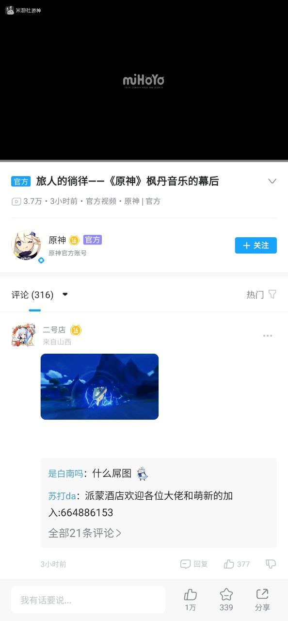 下载米游社