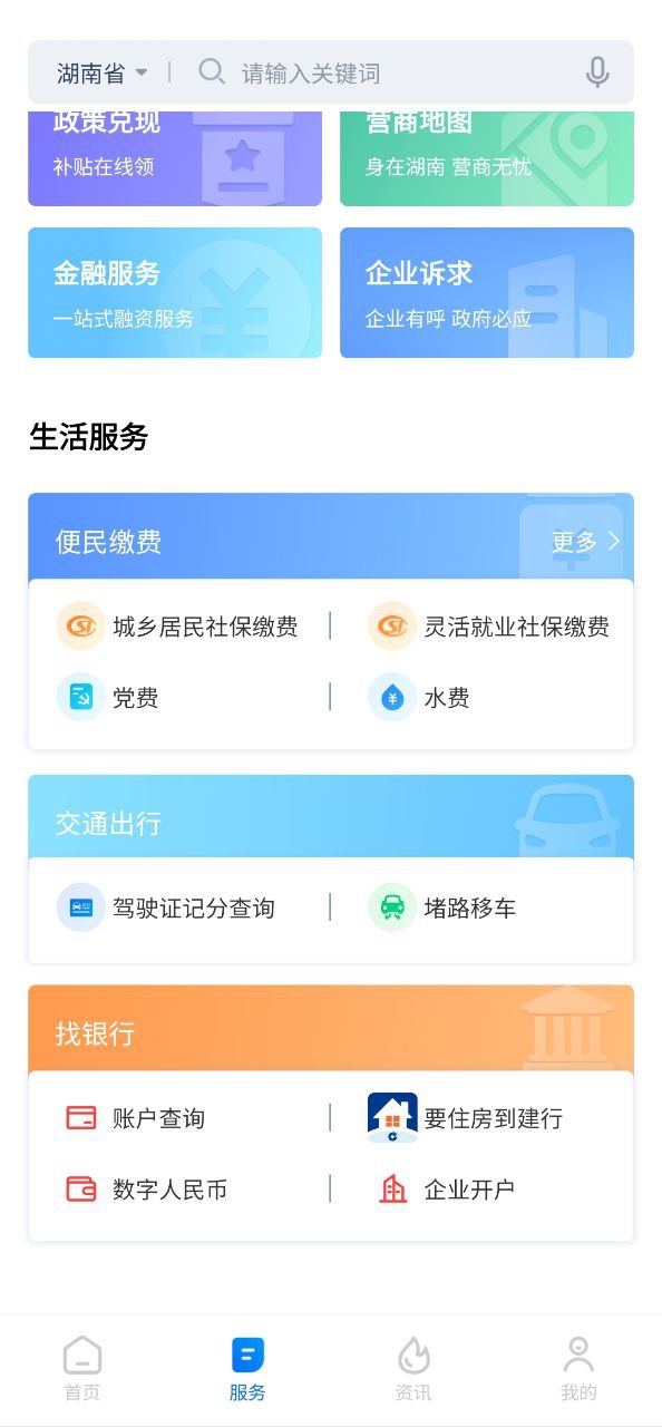 新湘事成apk