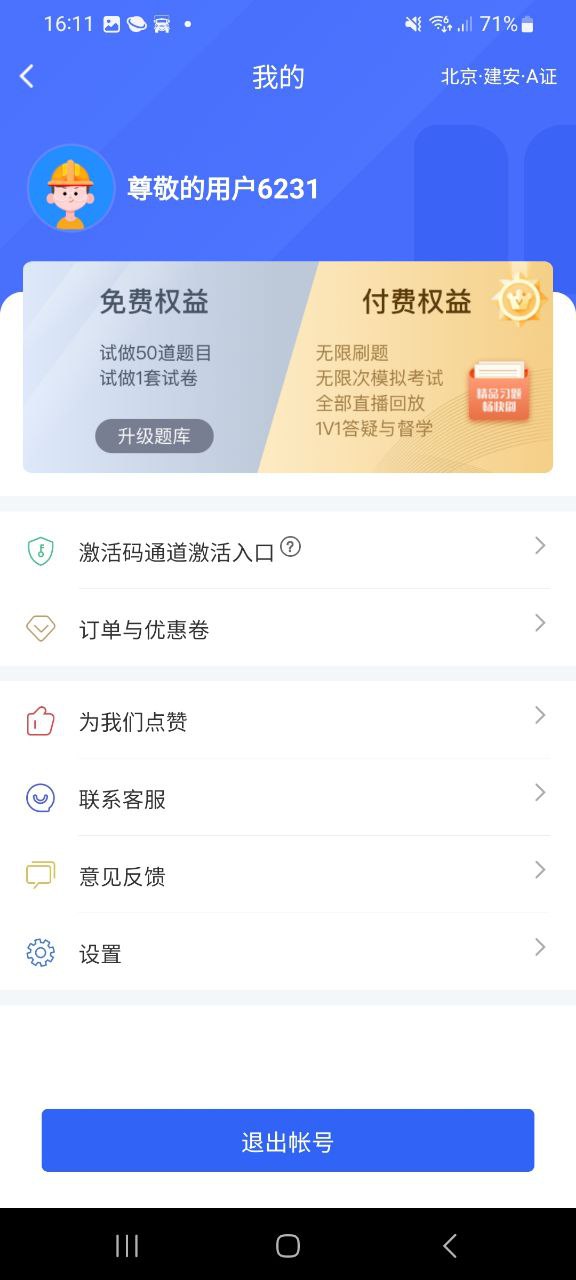 安全员考试宝典新版