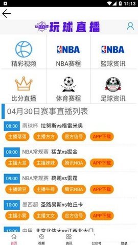 玩球直播最新版