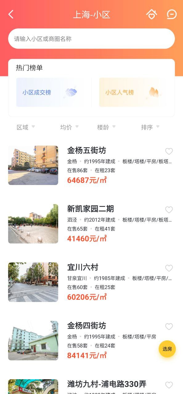 我爱我家app