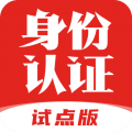 网络身份认证app