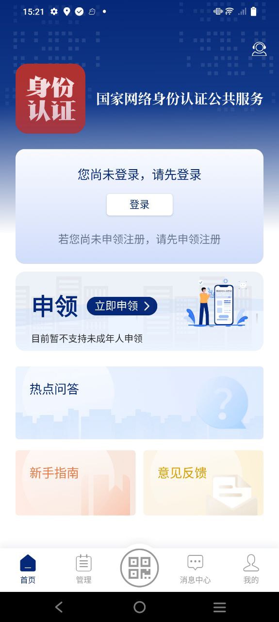 网络身份认证app