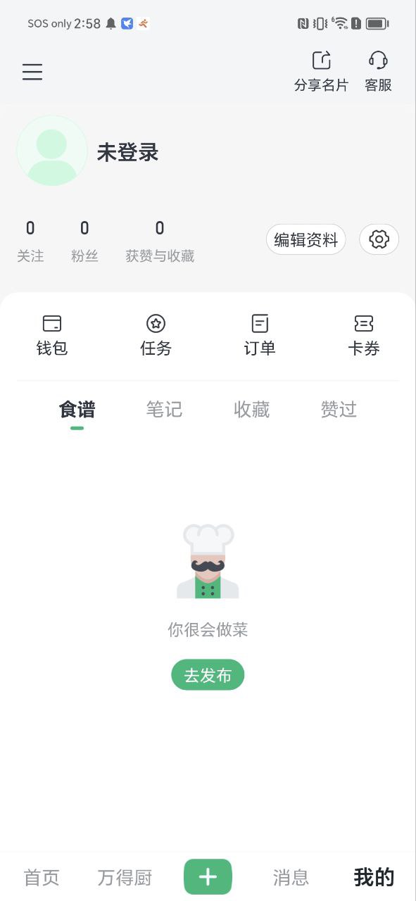 万得厨旧版本