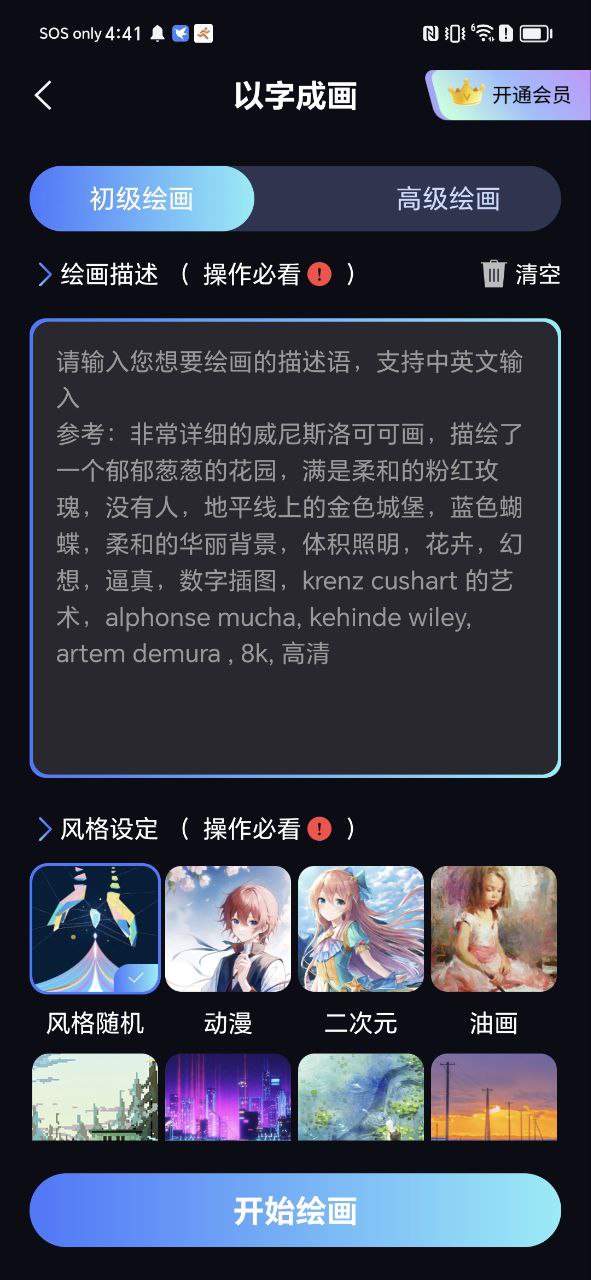AI绘画乐app下载