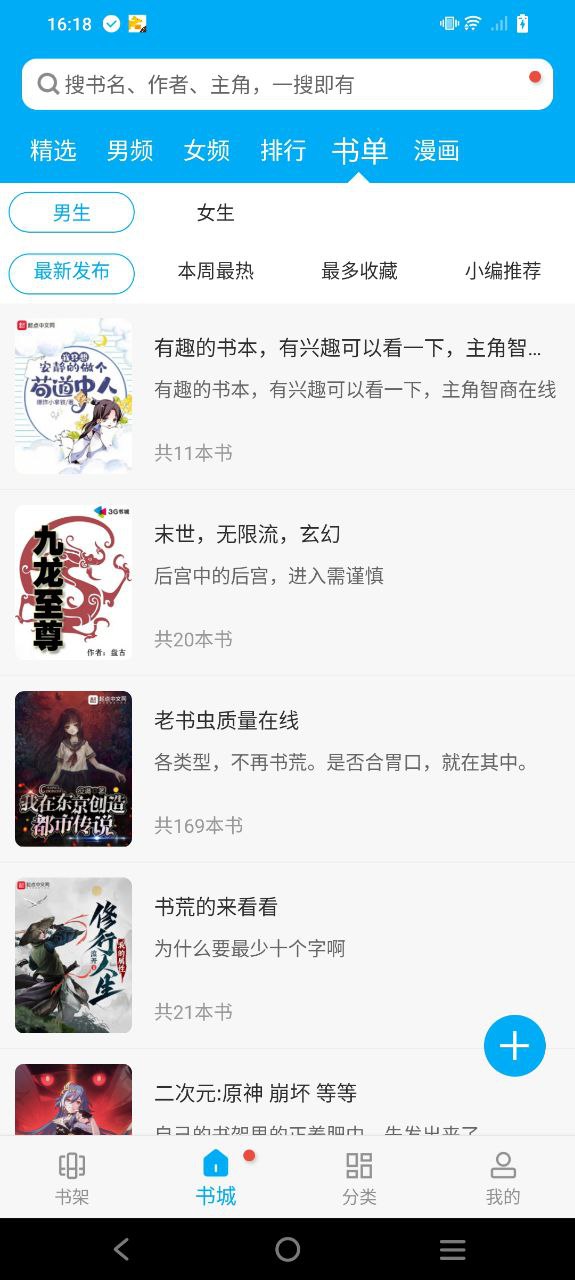 笔趣阁手机