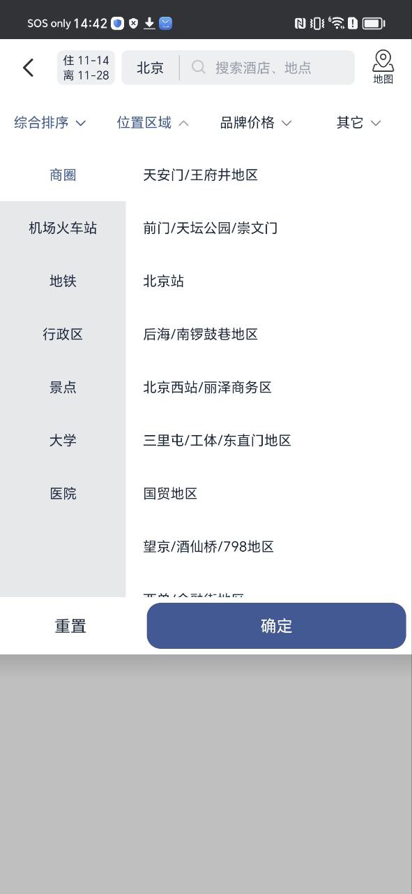 首旅如家最新版
