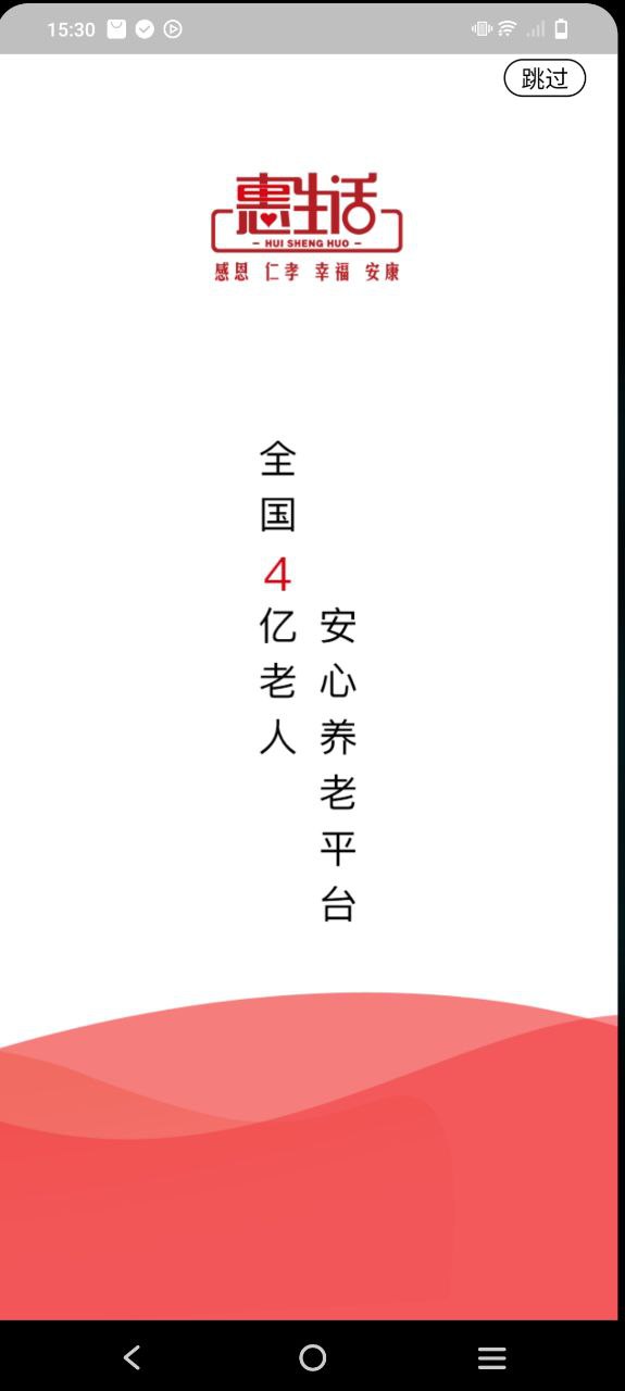 惠生活应用