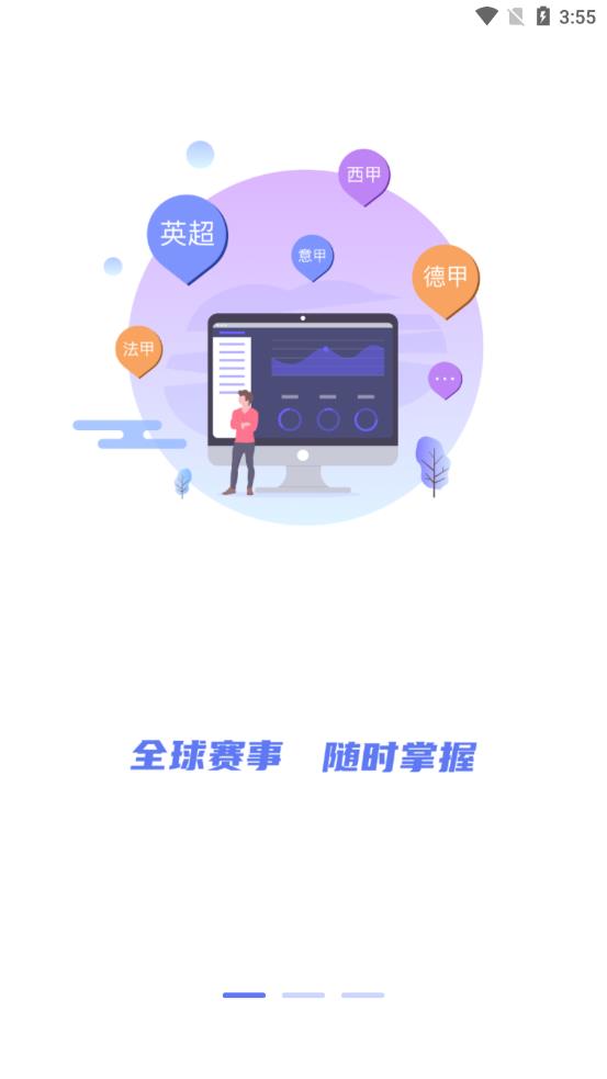 看球通直播