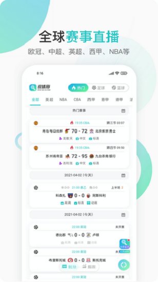 说球帝下载 说球帝下载