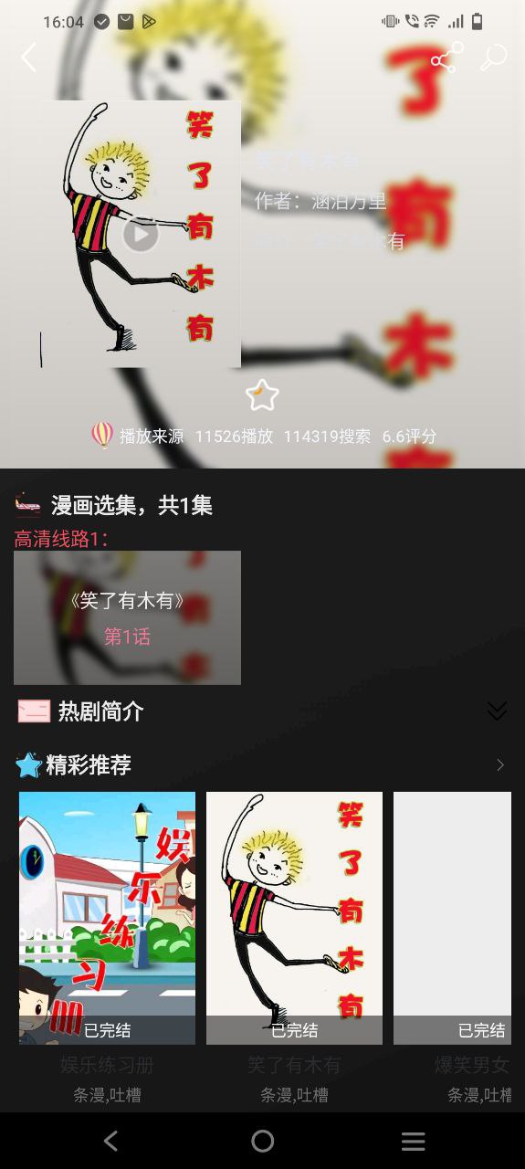 追漫大师
