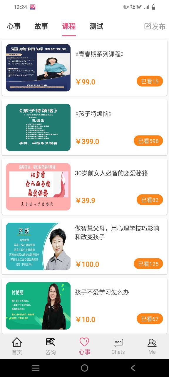 温度倾诉app