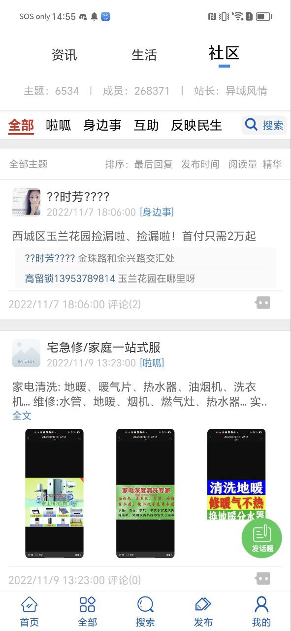 金乡生活网