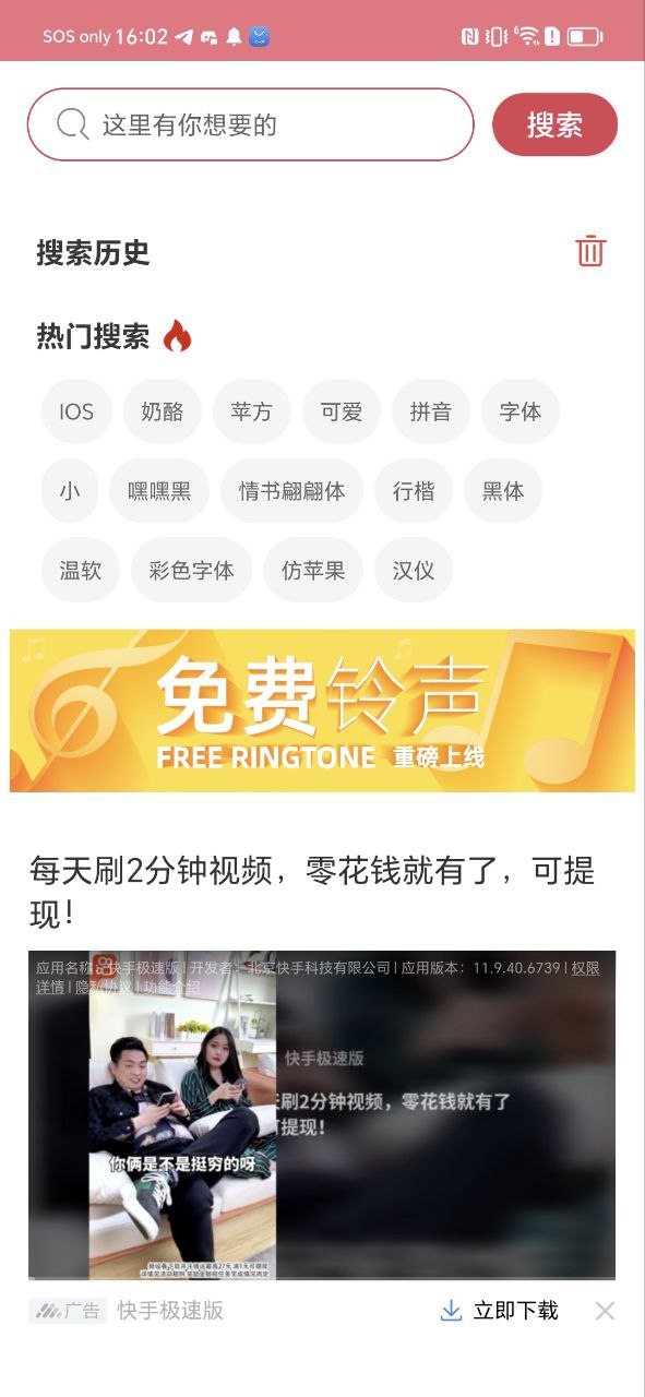 字体美化大师
