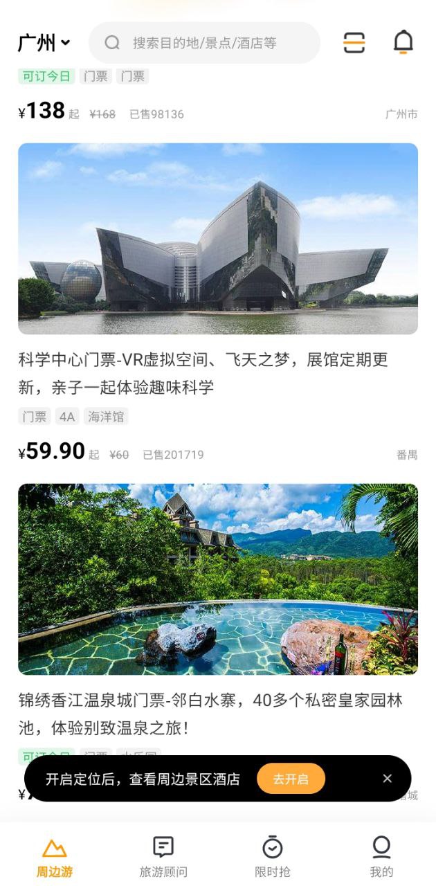 要出发周边游