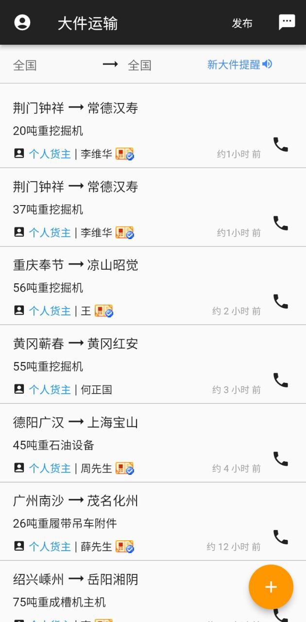 大件运输