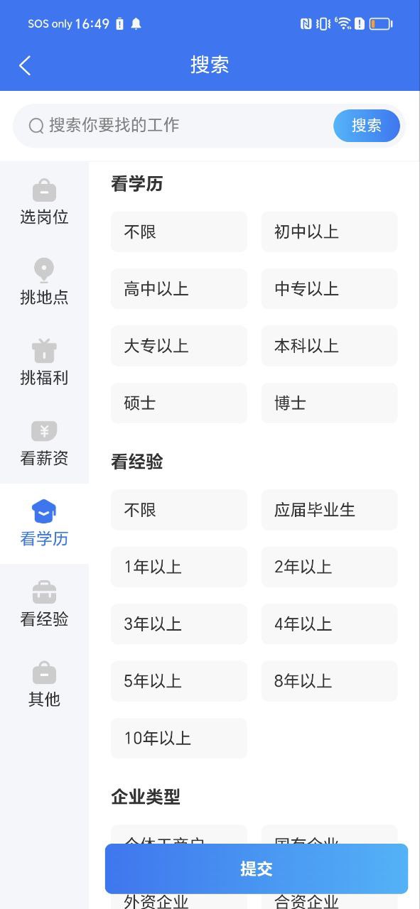 新平果招聘网