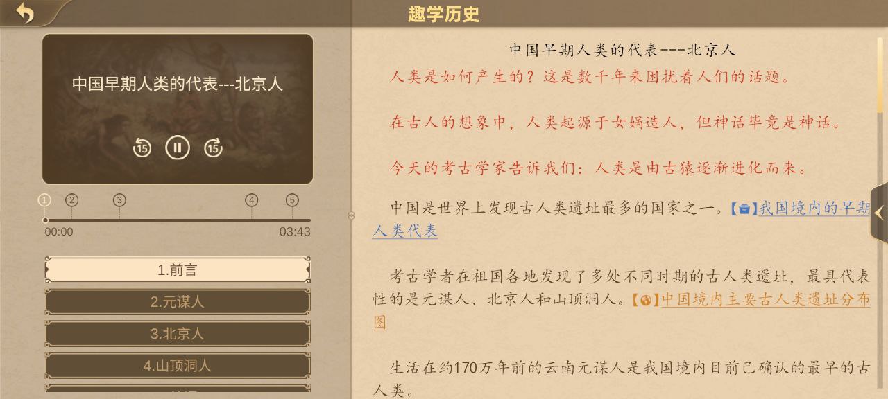 妙懂初中历史