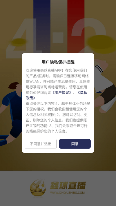 鑫球直播下载