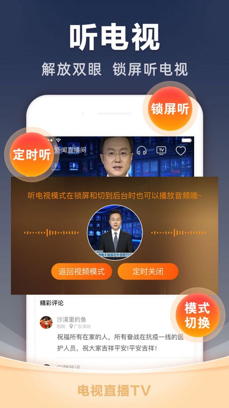 超级电视直播TV版app 超级电视直播TV版app