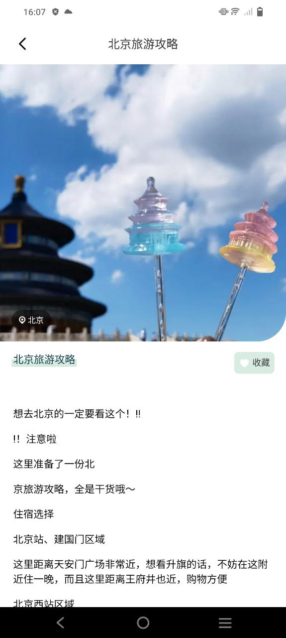 行程规划