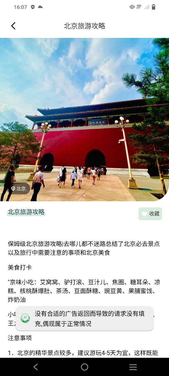 行程规划