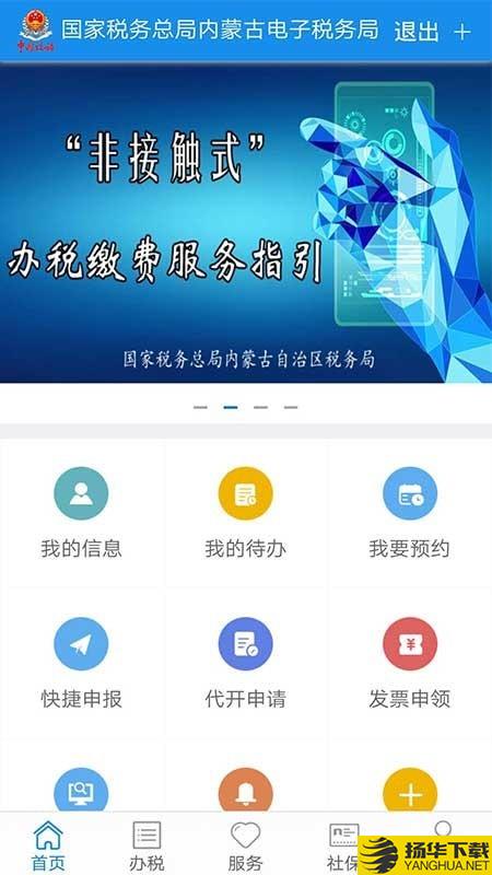电子税务局