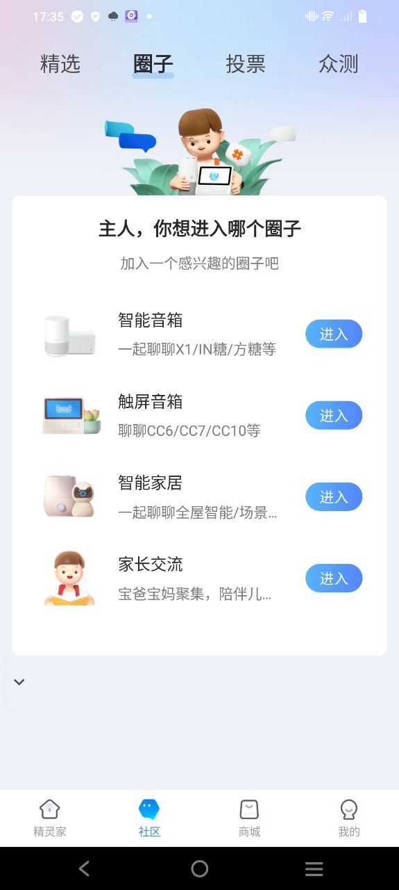 天猫精灵