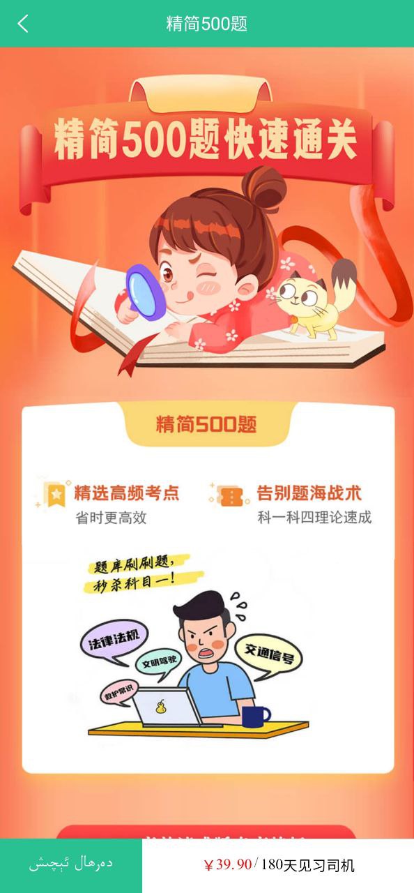 维语学车证驾考通