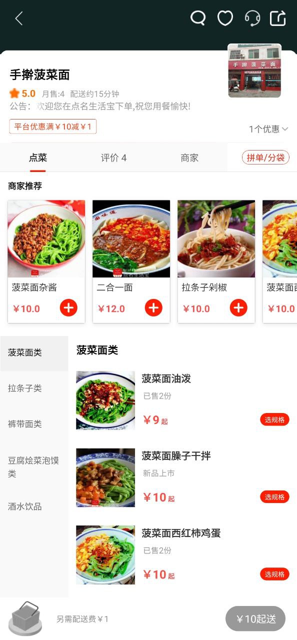 点名生活宝