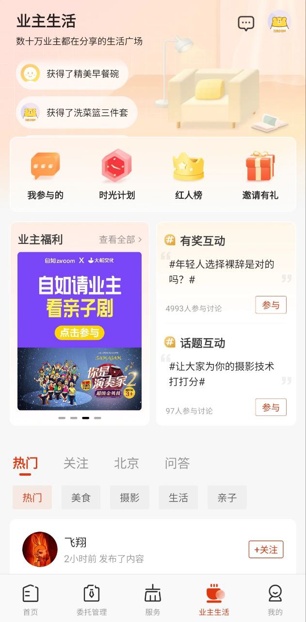 自如业主