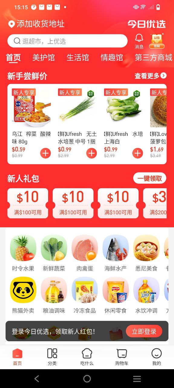 umall今日优选
