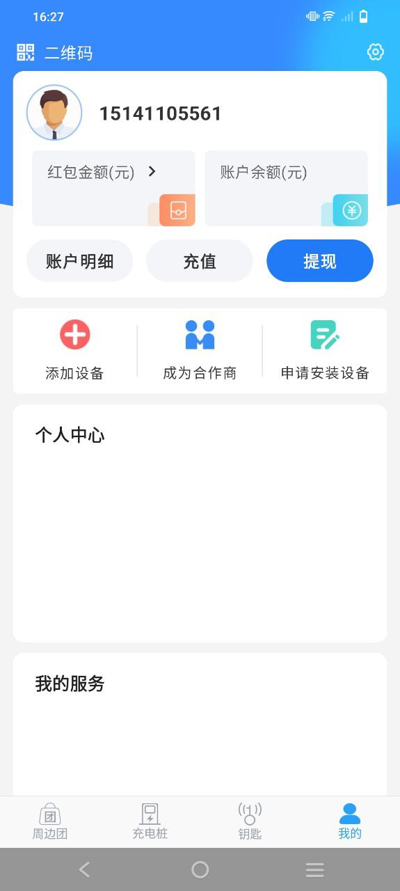 大众物联