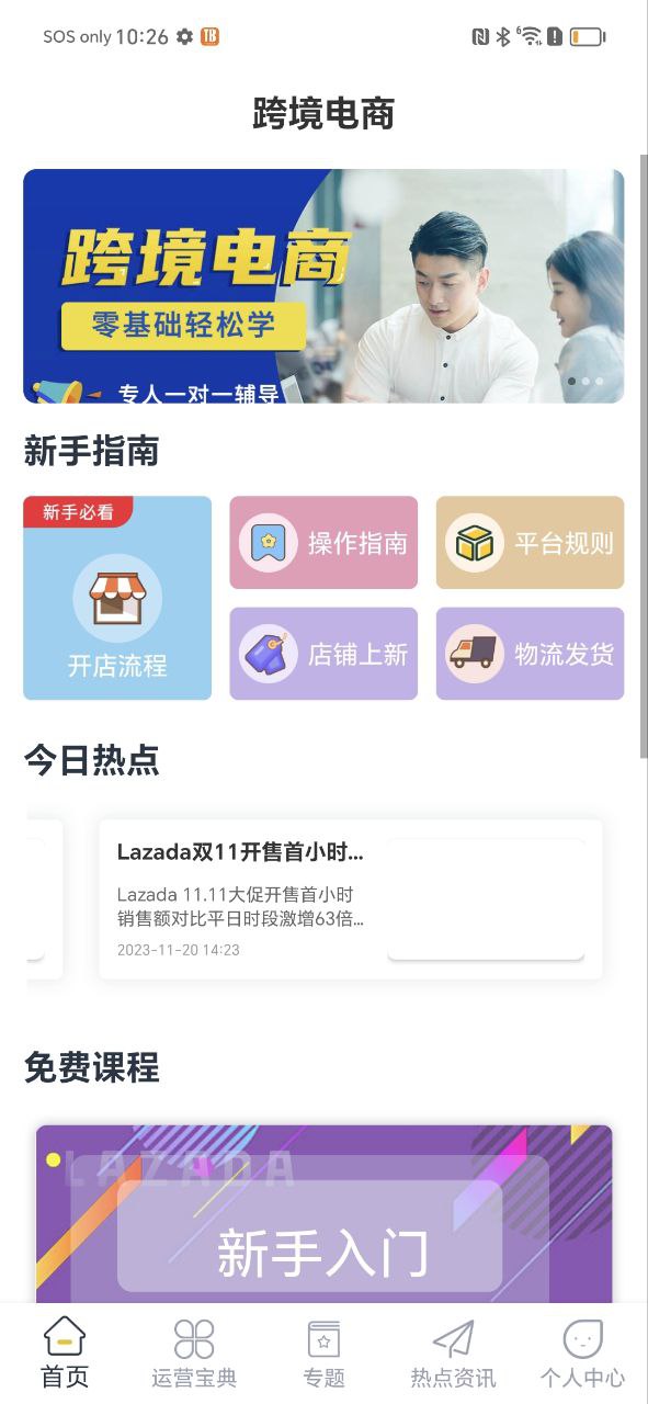 来赞达跨境电商指南