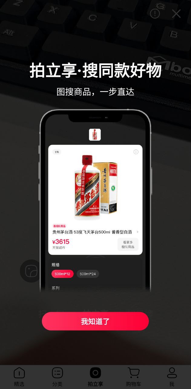 天猫app