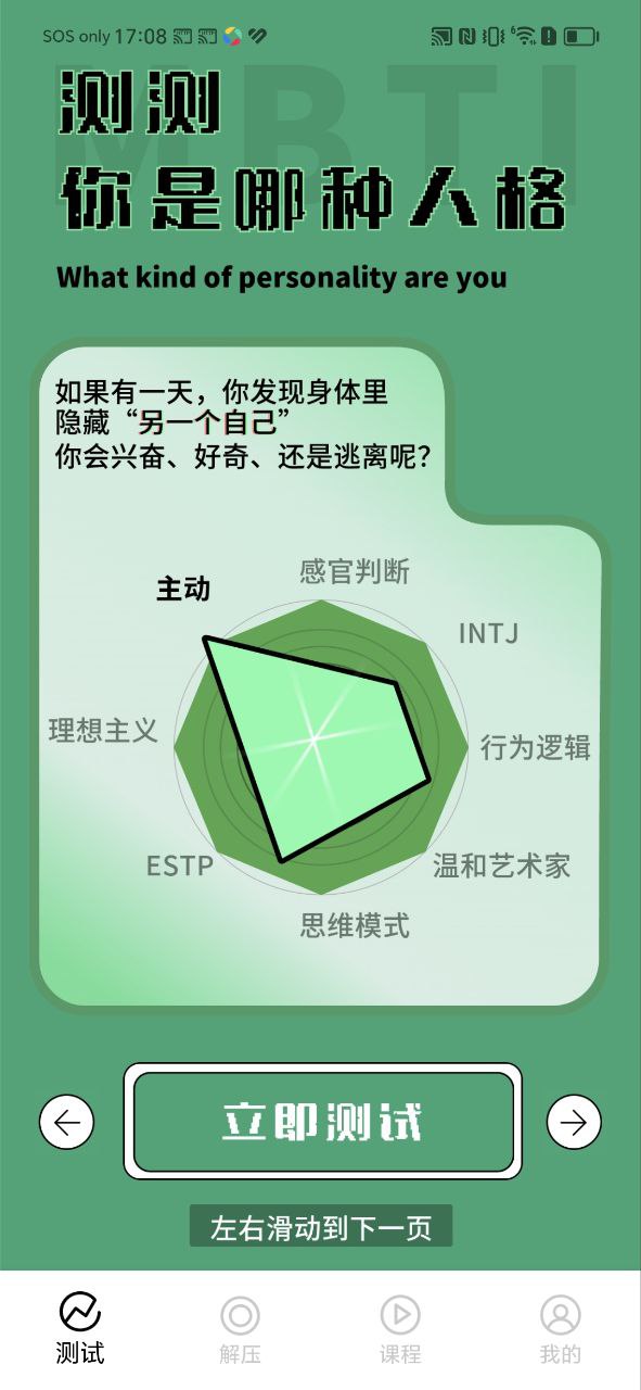 心理压力自测
