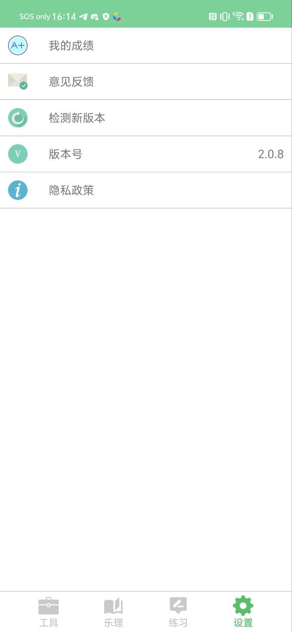 视唱练耳大师